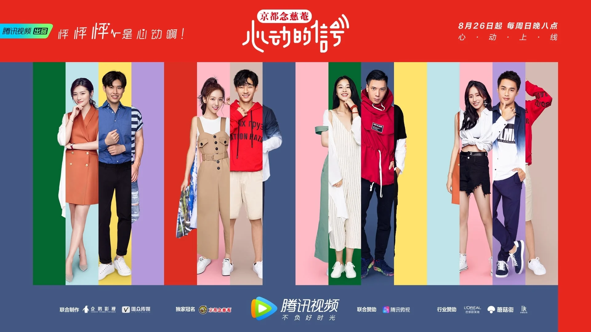 Tín Hiệu Con Tim (Phần 7)