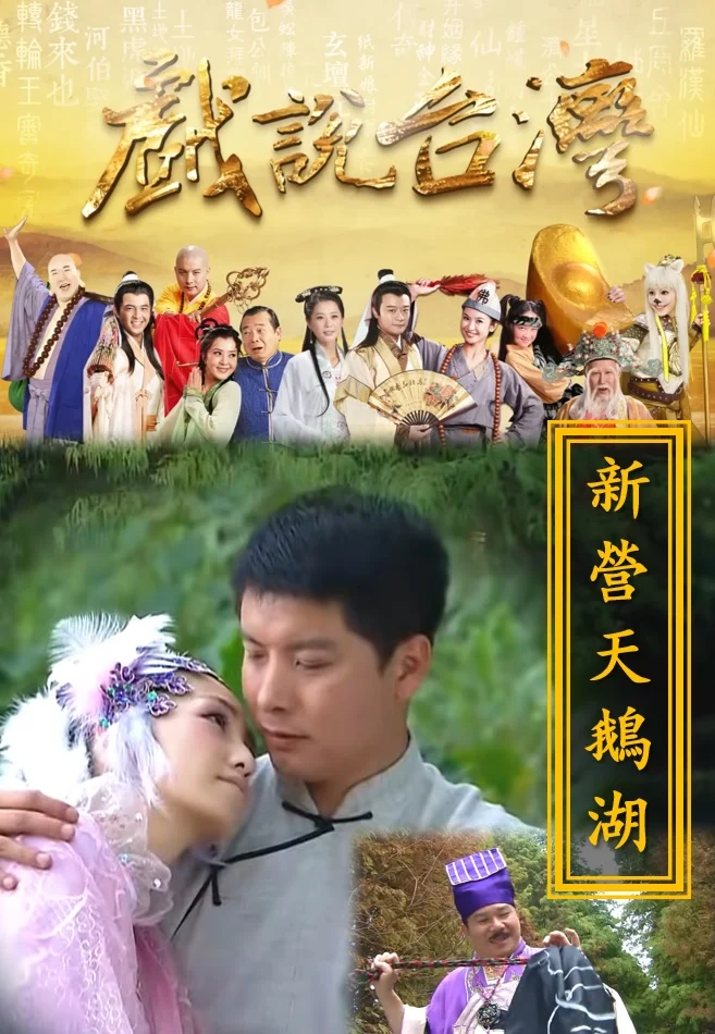 Phim Nhân Gian Huyền Ảo Tân Truyện