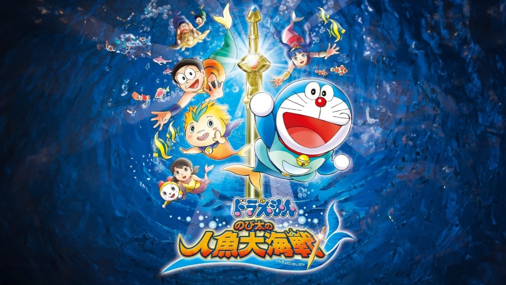 Doraemon: Nobita và Cuộc Đại Thủy Chiến Ở Xứ Sở Người Cá