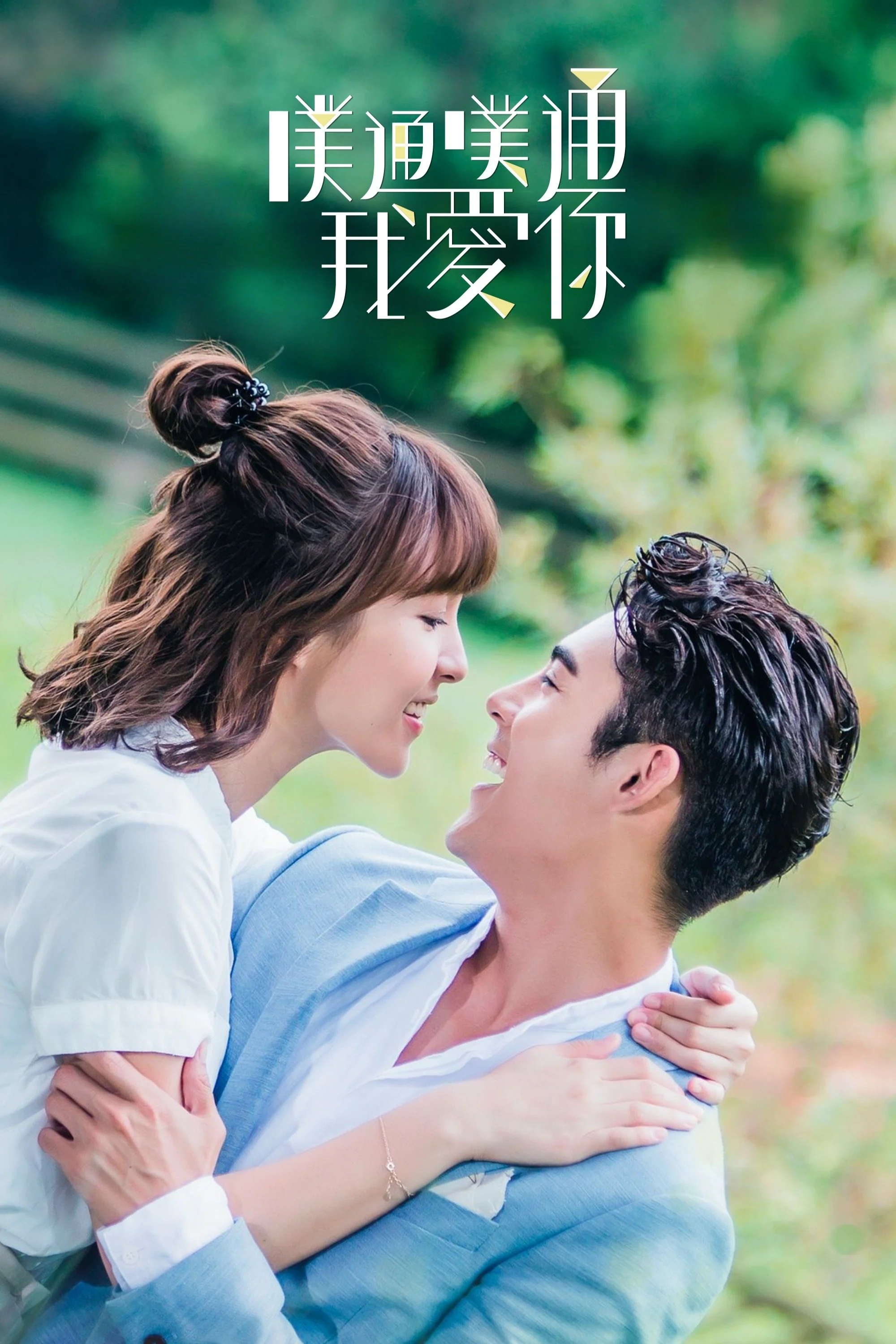 Phim Thình Thịch Anh Yêu Em