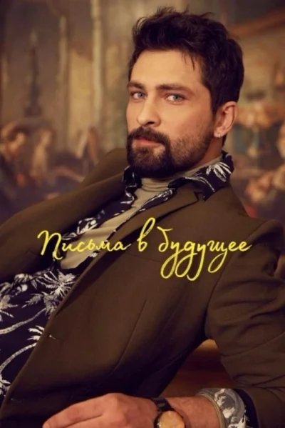 Phim Những Lá Thư Gửi Tương Lai