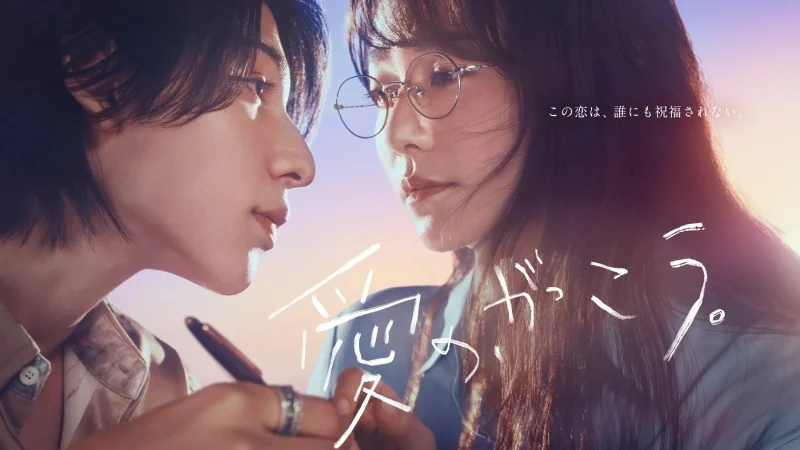 Trường Học Tình Yêu