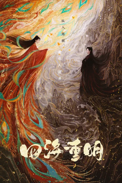 Phim Tứ Hải Trọng Minh