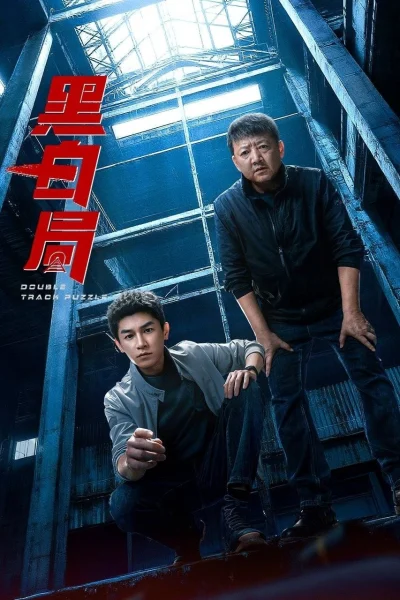 Phim Ván Cờ Trắng Đen (Hắc Bạch Cục)