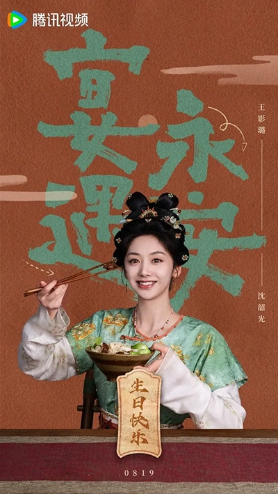 Phim Yến Ngộ Vĩnh An