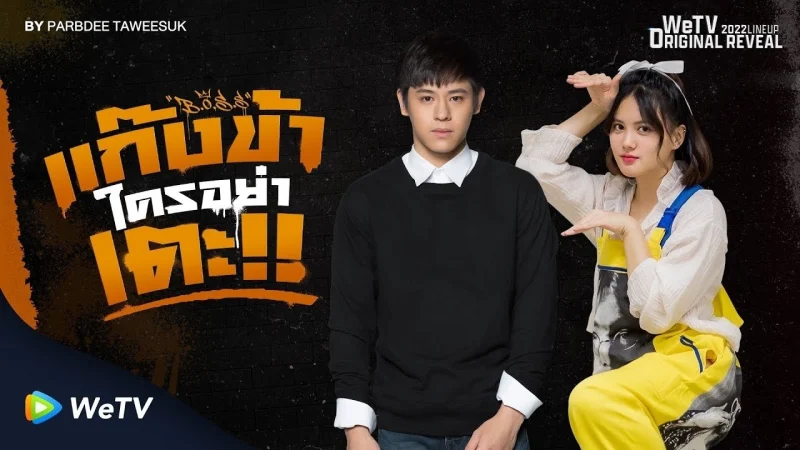 Đừng Đụng Vào Hội Của Tôi!!