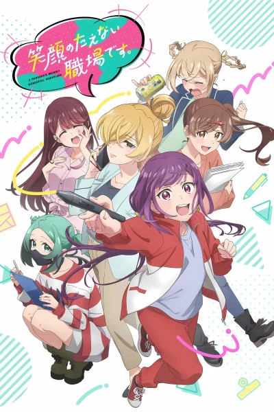 Phim Egao no Taenai Shokuba desu.