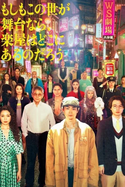 Phim Nếu Thế Giới Là Sân Khấu, Vậy Hậu Trường Ở Đâu