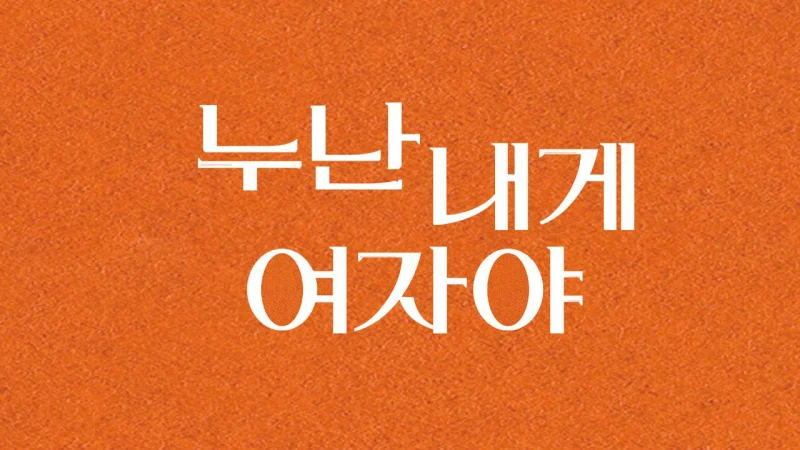 Chị Ơi, Anh Yêu Em