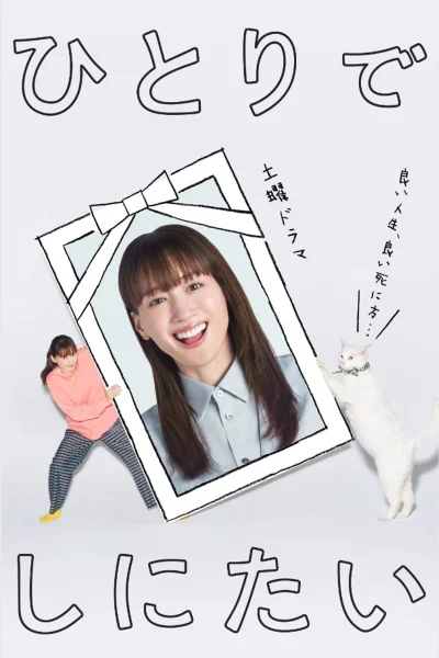 Phim Tôi Muốn Chết Một Mình