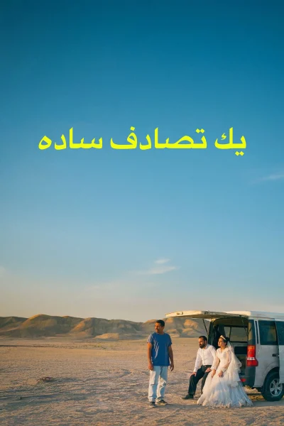 Phim Vị Khách Bất Ngờ