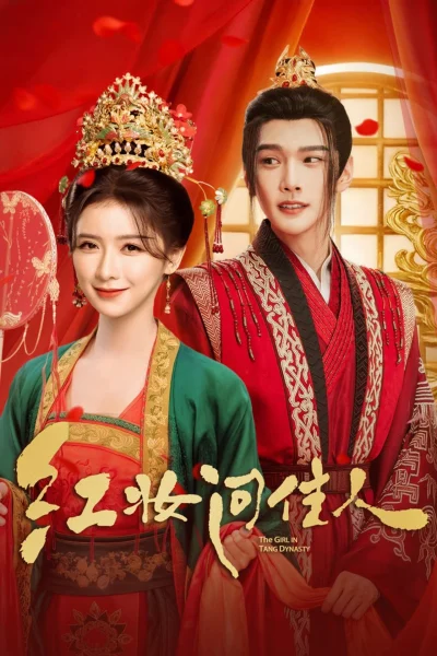 Phim Hồng Trang Vấn Giai Nhân