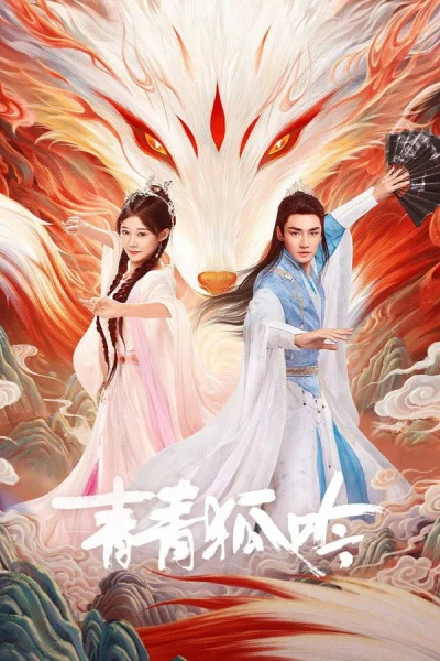 Phim Thanh Thanh Hồ Ngâm