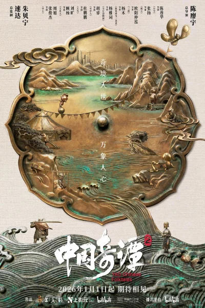 Phim Trung Quốc Kỳ Đàm (Phần 2)